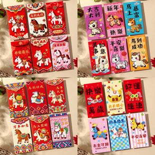 2026马年红包壳信封袋子利是封个性创意生日可爱卡通给送小孩的学生儿童专用奖励祝福中大号通用2025新款高档