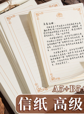 高级感颜值信纸小学生手写信封套装情侣情书送男女友a4书信纸a5复古风b5可爱生日贺卡文艺浪漫告白漂亮好看的