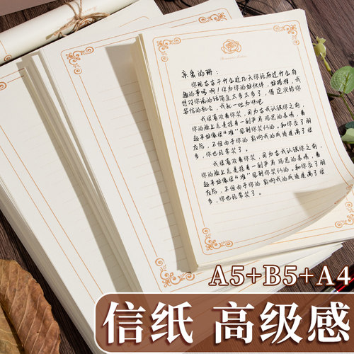 高级感颜值信纸小学生手写套装