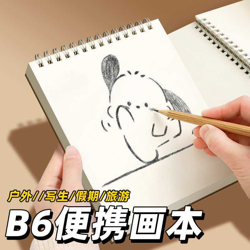 B6迷你小号素描本随身便携式手绘画画本速写纸加厚空白口袋图画本方便携带旅游行户外水彩写生本便签儿童学生