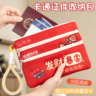 发财暴富卡包证件收纳包家用多功能大容量手提文件袋a5旅行女士身份驾驶证护照零钱包家庭装证件的收纳袋小包