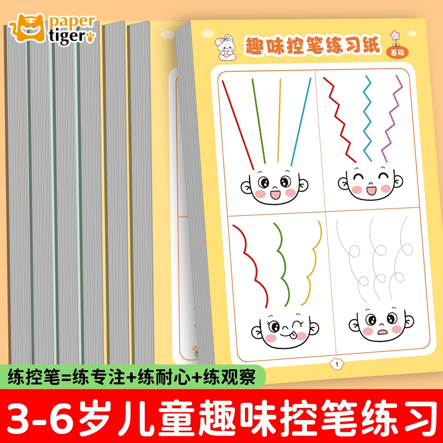 趣味控笔训练练习纸幼儿园入门小学生练字帖专注力专项训练画册绘画画本练字本中班一年级儿童线描临摹画册图画本运笔,书籍/杂志/报纸,练字本/练字板,淘宝优惠券,粉丝福利购,淘宝优惠卷