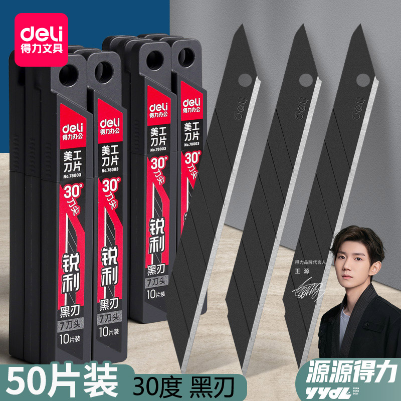 得力黑刃美工刀刀片30度°小号9mm专业小型壁纸刀戒刀手作工具刀替换刀片收纳盒合金不锈钢加厚拆快递开箱