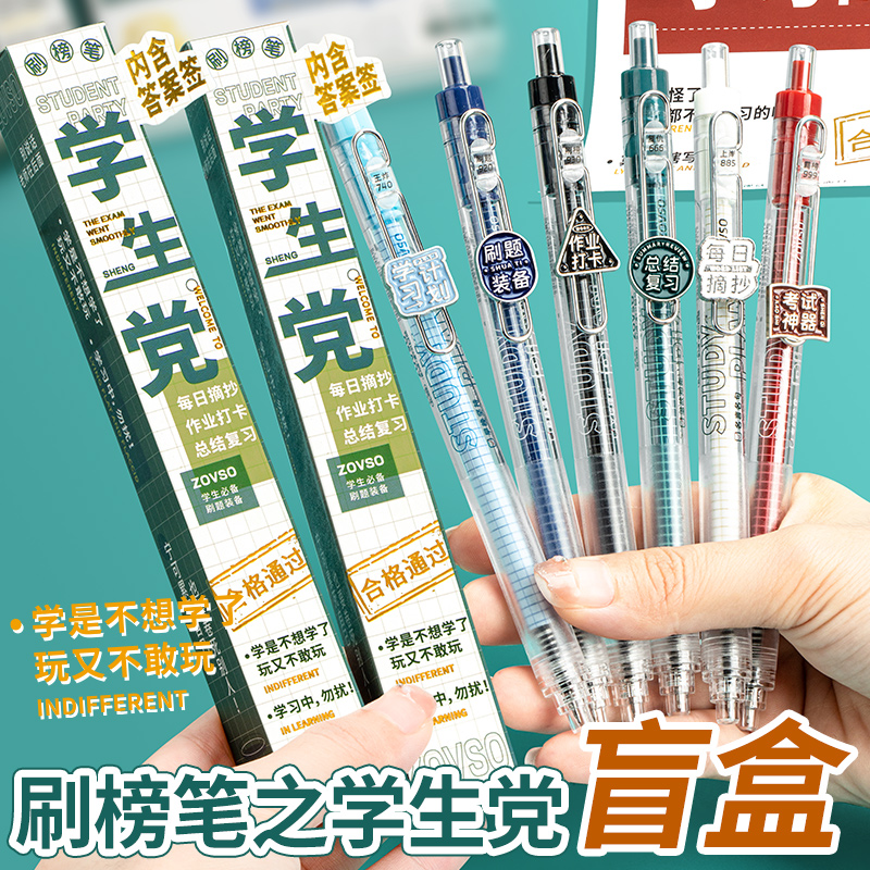 左零佑舍坠力棒学生党刷题笔盲盒黑水按动中性笔速干顺滑黑科技文具小学生高初中生专用签字碳素高颜值ins风