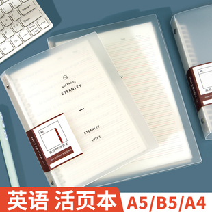 高颜值ins风英语活页本外壳可拆卸26孔b5的活页夹笔记本替换芯四线三格a5高初中小学生专用a4本子16k大号加厚