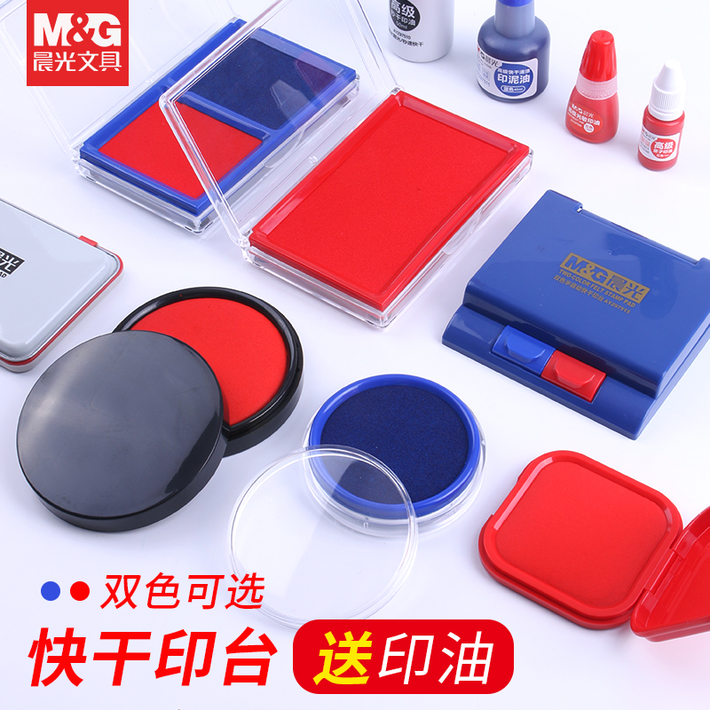 晨光印泥印台办公大号红速干快干