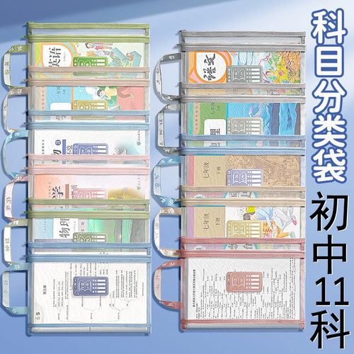 全套七科初中分类科目袋高中小学生专用文件袋手提补习包装拎书课本的大容量拉链式透明网纱作业学习收纳双层