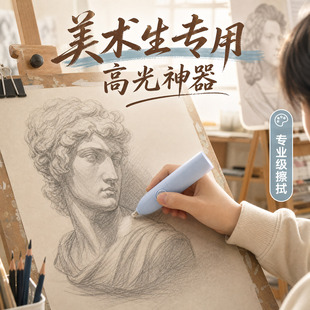 电动橡皮擦美术生素描专用高光橡皮小学生专用无屑超干净速写手绘画画自动铅笔象皮像皮檫儿童初高中学生白色