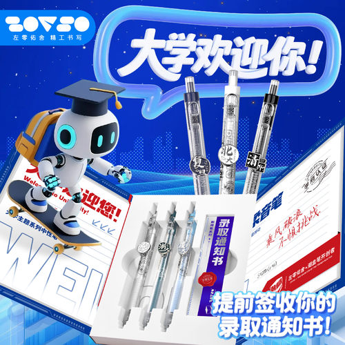 左零佑舍大学潮盒笔录取通知书高颜值ins风创意初高中小学生专用圆珠水性签字刷题清华北大复旦名牌校985 211