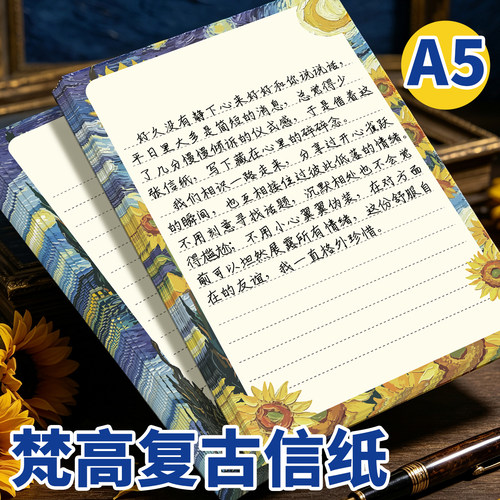 复古风欧式梵高油画手写情书信纸本a5加厚好看漂亮的高级感浪漫精致儿童小学生横线信笺生日贺卡高颜值ins风