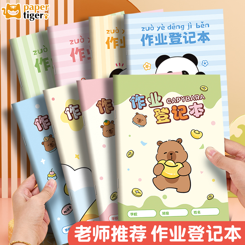 高颜值卡皮巴拉作业登记本小学生专用迷你小号回家庭抄写记录作业的小本子可爱卡通女孩儿童托管班一二三年级