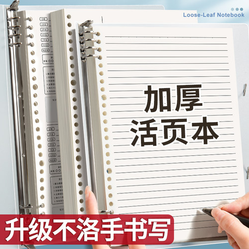 b5的活页本透明外壳金属夹笔记本子可拆卸a4横线记事小学生初高中生专用横线a5内页替芯高颜值空白大容量16k