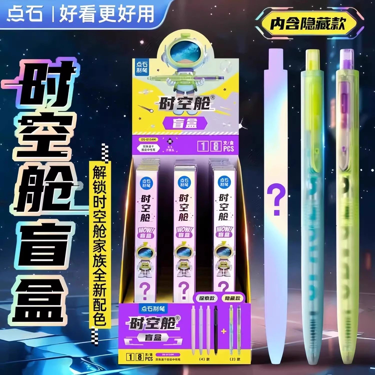 点石制笔时空舱盲盒按动中性笔隐藏2025新款限定全球限量珍藏绝版奖品女男孩初中小学生专用黑色签字文具套装