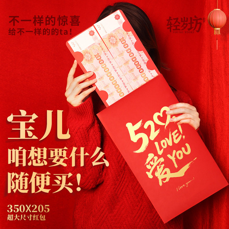 520超级大红包特大号送女朋友老婆的生日礼物专用利是封高级感高档端利是封红包壳袋子创意个性2026新款马年