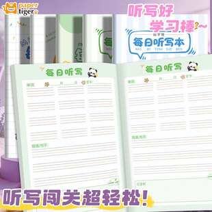 小学生专用英语听写本每日单词句子默写本练习纸作业本簿薄儿童可爱卡通高颜值创意a5加厚四线三格笔记本抄写