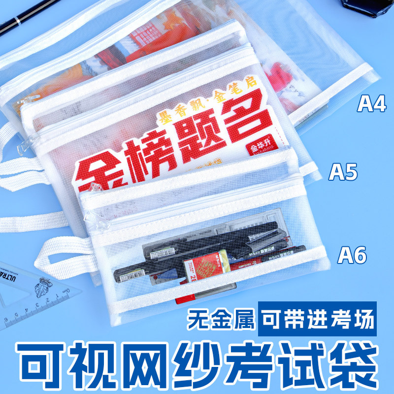 中高考考试专用笔袋双层大容量透明网纱金榜题名可带入考场的收纳