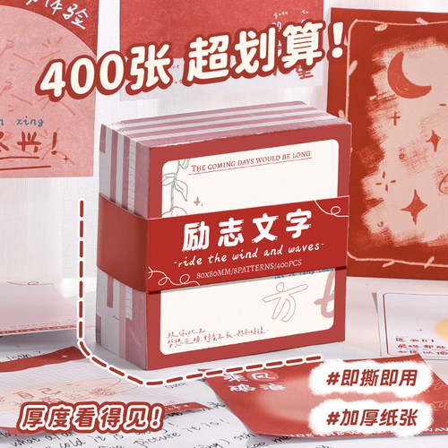 无粘性励志文字便签纸