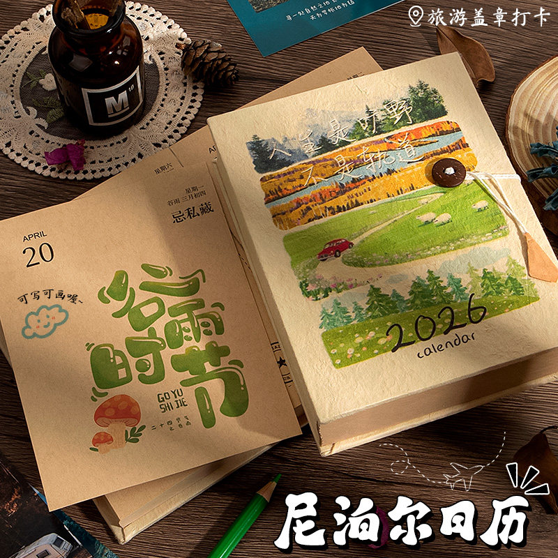 2026新款尼泊尔日程本手工日历马每全年365天一日一页计划表空白手帐笔记事本子高颜值ins风旅行游故宫盖章版