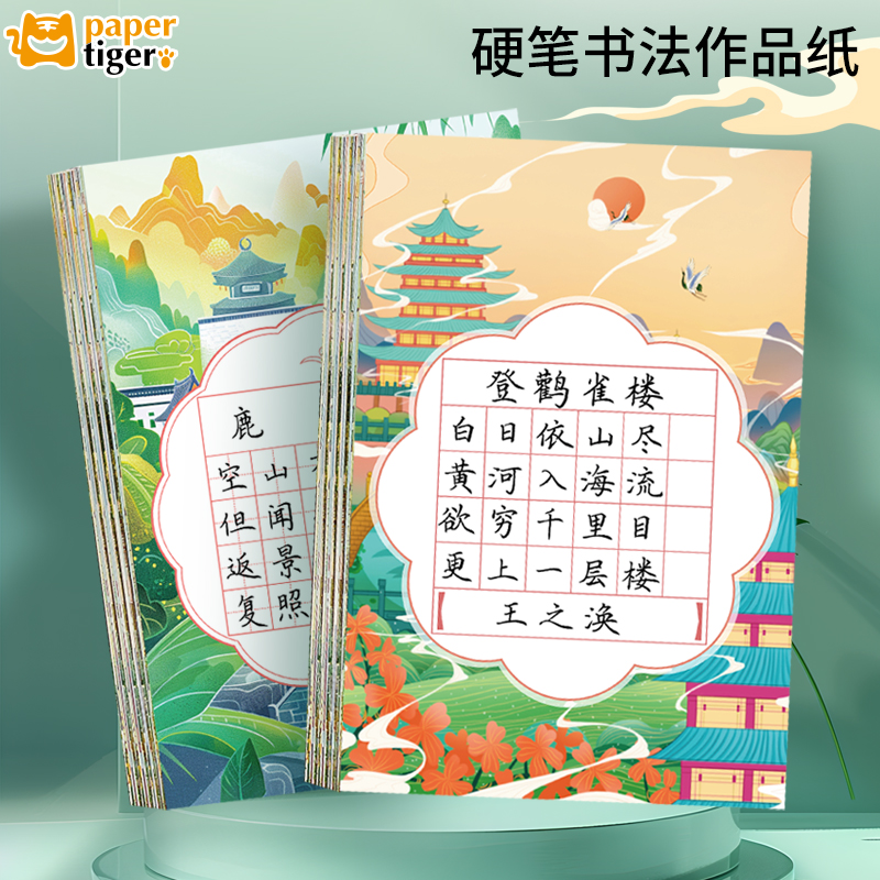 A5硬笔书法作品纸五言七言复古中国风练字专用本儿童小学生古诗词句子抄书写纸钢笔每日一练30字田字格方格