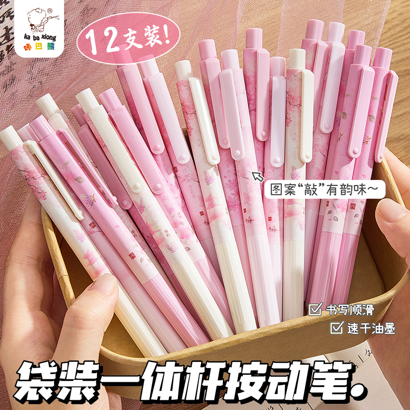 复古中国风日系樱花按动摁压式中性笔黑色0.5mm初高中小学生书写签字圆珠刷题笔女生2025新款可爱超萌高颜值