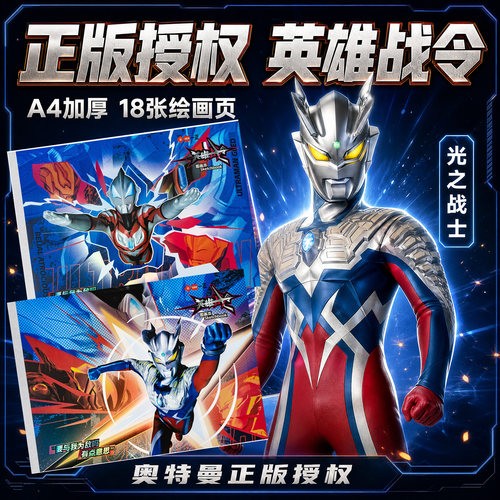 正版奥特曼图画本a4空白加厚画画本子大号绘画本涂鸦填色男孩款幼儿园小学生一二年级儿童专用美术课卡通创意