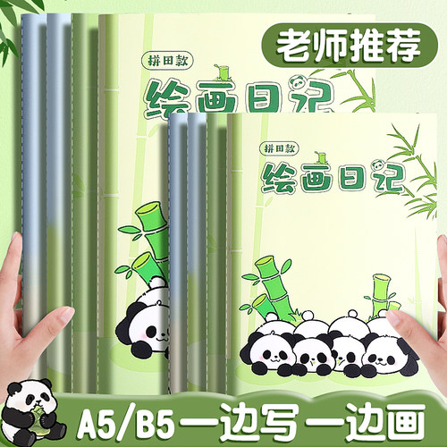 绘画日记本小学生专用一二年级看图写话本子拼音田字格方格a5一天一画b5大号儿童男孩女生高颜值16k32开每日