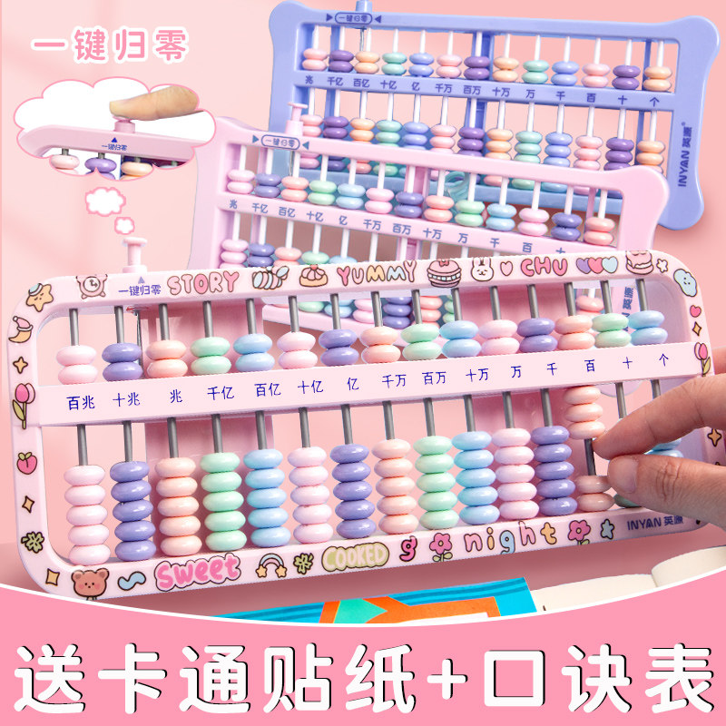 可爱创意马卡龙色算盘小学生