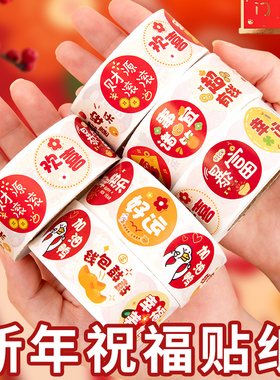 2026马新年贴纸卷卷封口贴画不干胶标签手机壳祝福烘焙蛋糕奶茶可乐饮料水果装饰小图案喜庆氛围感春节高颜值