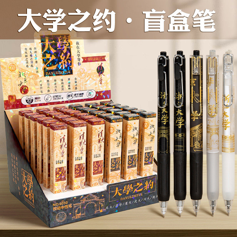 大学之约盲盒笔高颜值初中高三学生奖品考试励志小礼物开学寒暑假创意