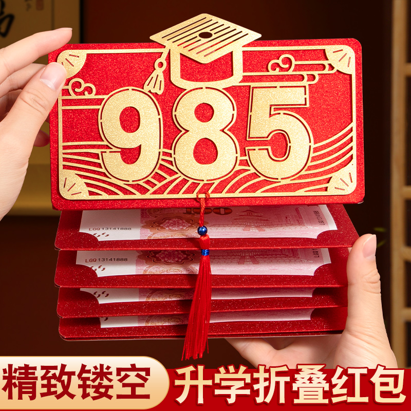 985十八18岁成人礼红包2025新款高档2026利是封折叠红包10卡位金榜题名男女孩生日礼物678创意个性新款马年