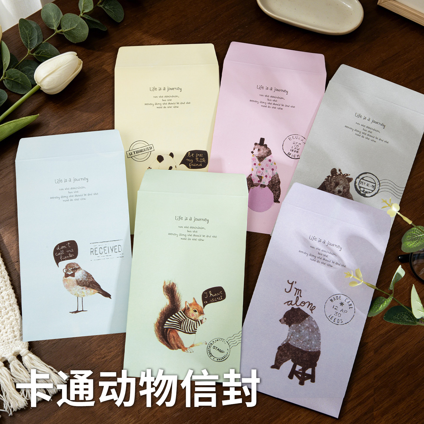 彩色可爱卡通小动物信封袋不要信纸儿童学生用手写信生日礼物贺卡创意空白中式复古风高颜值ins简约风好看的