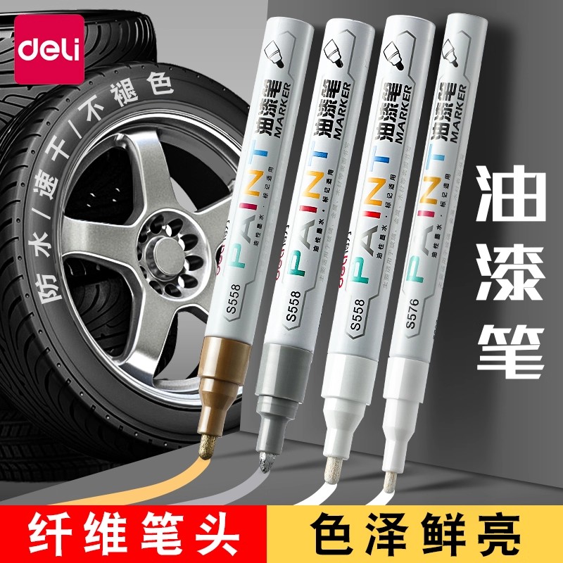 得力汽车轮胎专用涂鸦油漆笔金属记号笔银红黄蓝绿白色防水防油不掉色褪色字母改色涂鞋子加粗头彩绘划线马克