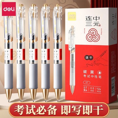 得力文具黑科技考试专用按动中性笔ST头刷题水性碳素黑色圆珠签字笔初高中小学生速干真臻顺滑写字用比好看的