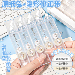 高颜值ins风隐形修正带小学生专用初中生涂改带笔记本米黄色会隐形的改正错字带女生儿童黑科技无痕小型网红