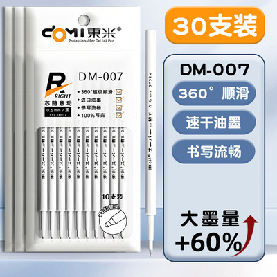 东米st头学生按动刷题笔芯速干顺滑摁按压式中性笔水性黑色0.5mm针锥葫芦头通用替换比笔心签字圆珠专用红蓝