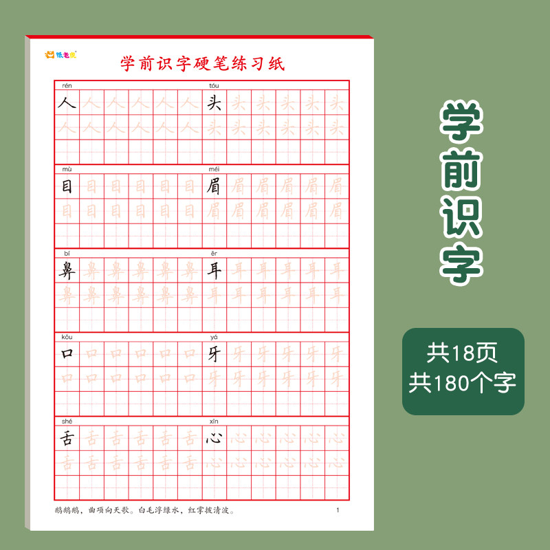 学前幼小衔接练字本描红临摹硬笔书法专用练习纸钢笔字帖小学生一年级幼儿园大班田字格每日一练三十30字儿童