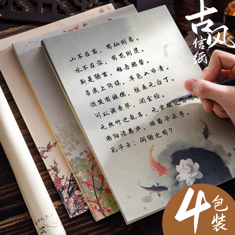 精美古风空白信纸仿古手写文艺复古中国风信签纸信笺情人节浪漫情书信纸送女友男朋友简约书法练字信纸作文纸使用感如何?