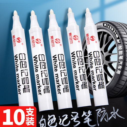白色记号笔不掉色防水标记笔涂鸦