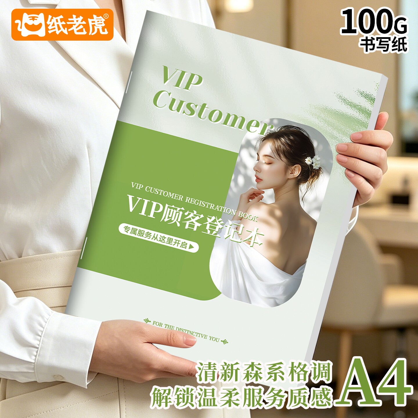 VIP顾客登记本客户信息档案资料记录本消费充值帐本记账本明细表养生足疗店美甲美发美容院保险管理笔记本子图片