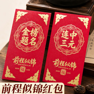 2026新款红包金榜题名的创意信封袋高级仪式感985高考678一举夺魁中考试逢考必过升学宴专用18十八岁成人长礼
