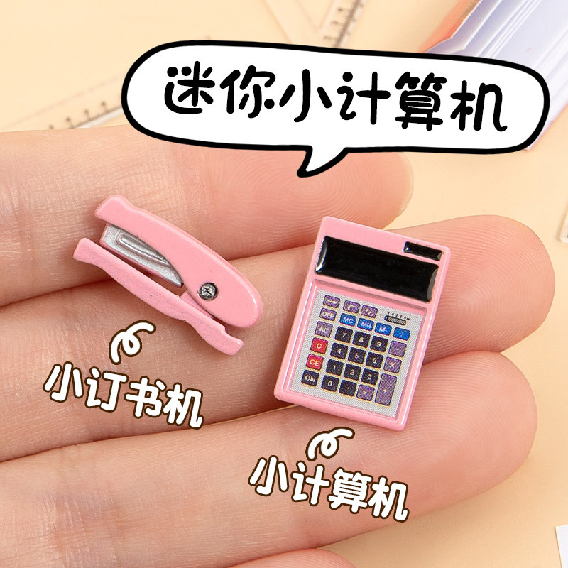 微缩袖珍计算器订书机计算机模型超级迷你小型益智文具套装创意玩具小学生一二三年级儿童幼儿园网红学习用品
