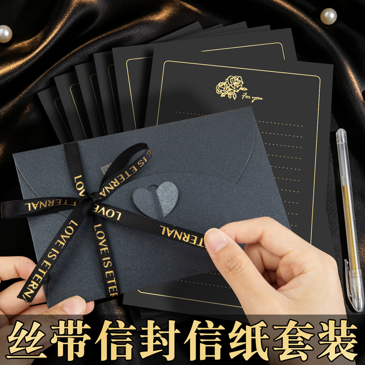 高级感丝带黑色烫金爱心扣信封和加信纸套装手写信生日贺卡仪式感信笺情书送男女友浪漫表白精致给老婆老公的图片