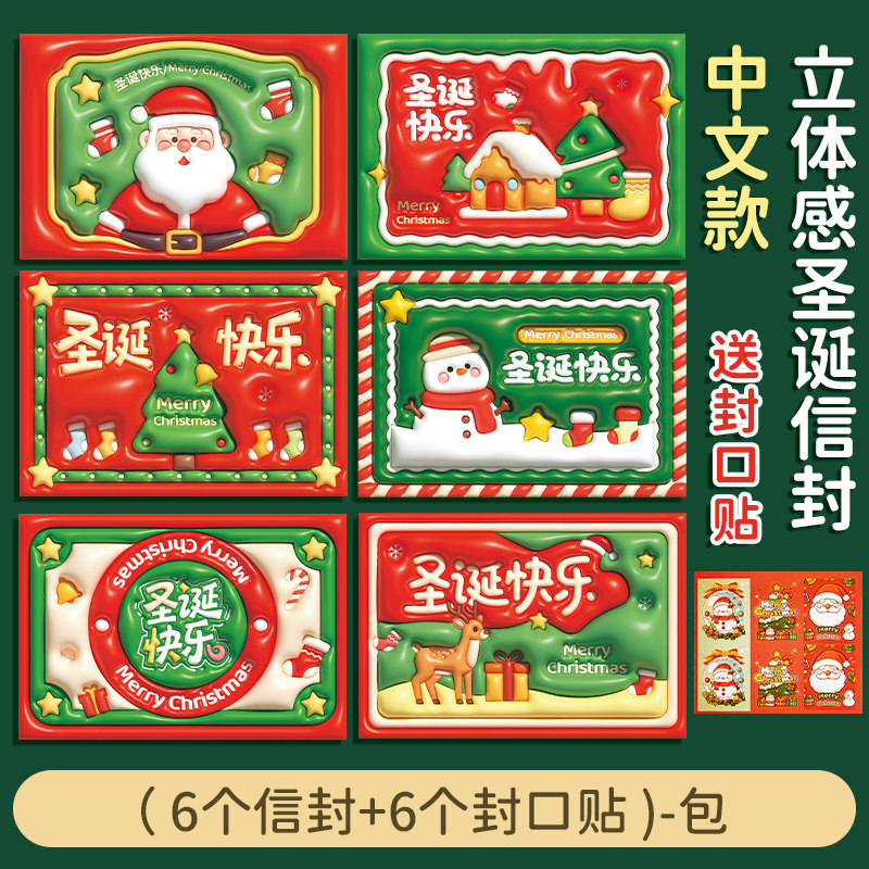圣诞节快乐信封高级感贺卡手写信纸和信封套装钱现金红包圣诞卡带有复古高颜值明信片封套可爱儿童漂亮好看的,文具电教/文化用品/商务用品,信封,淘宝优惠券,粉丝福利购,淘宝优惠卷