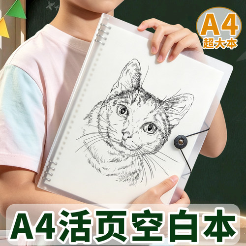 A4空白活页本b5的纯白色纸内页a5不硌手夹子外壳可拆卸笔记本初高中小学生专用手绘画画素描草稿本子替芯加厚