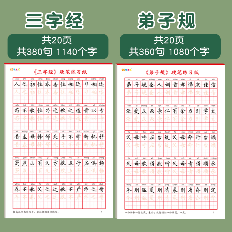 三字经弟子规硬笔书法练习纸钢笔写字专用纸临摹描红田字格练字本小学生儿童幼儿园每日一练30字书法字帖硬币