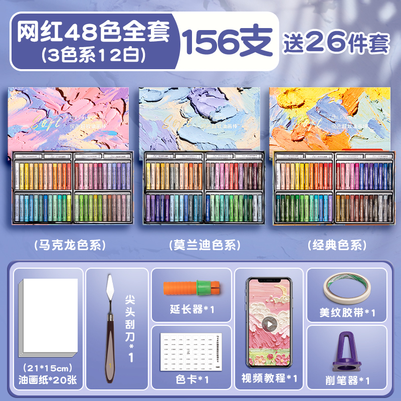 重彩油画棒超软蜡笔套装揉擦笔辅助刮刀工具模板全套diy涂抹粉彩油性儿童幼儿园小学生专用纸图涂鸦绘画24色