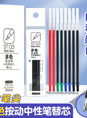 多色中性笔替换芯彩色三3四4色摁压按动式圆珠水性签字刷题st笔头尖心速干顺滑红蓝黑绿色0.5mm小学生专用
