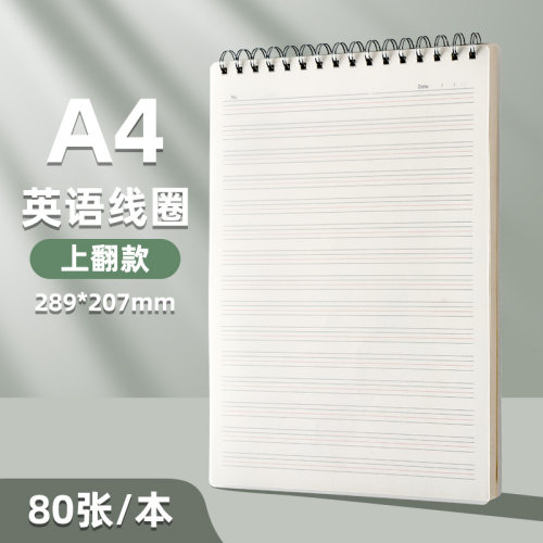 A4英语本超特大号加厚高中初中生小学生专用上翻线圈本英文笔记本子作业簿练习本b5作文抄记单词四线三格16k