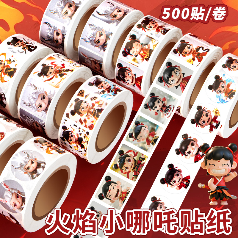 正版火焰小哪吒贴纸卡通哪咤自粘贴画二2手帐账装饰小图案女孩儿童小学生幼儿园奖励标签防水敖丙迷你高颜值