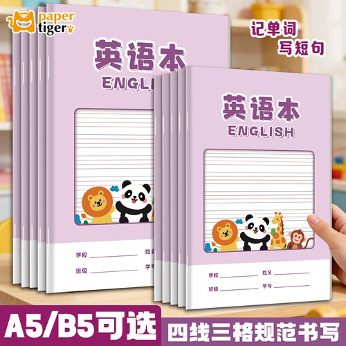 高颜值英语本16k小学生专用大号作业本子一二五三到六年级22K加厚b5练习簿薄四线三格a5标准款初高中生32开